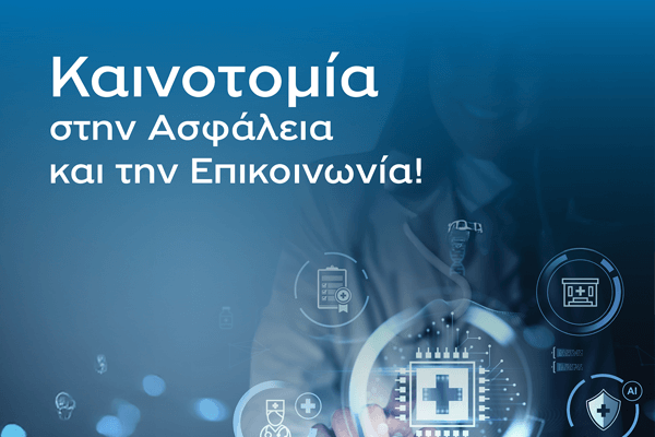 Στο Απολλώνειο, η καινοτομία δεν είναι επιλογή — είναι Δέσμευση!