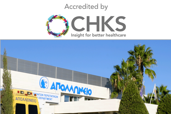 Διεθνής Διαπίστευση CHKS στο Απολλώνειο Ιδιωτικό Νοσοκομείο: Η ποιότητα και η ασφάλεια στην πράξη
