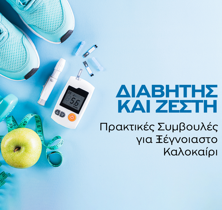 Διαβήτης και Ζέστη: Πρακτικές Συμβουλές για Ξέγνοιαστο Καλοκαίρι