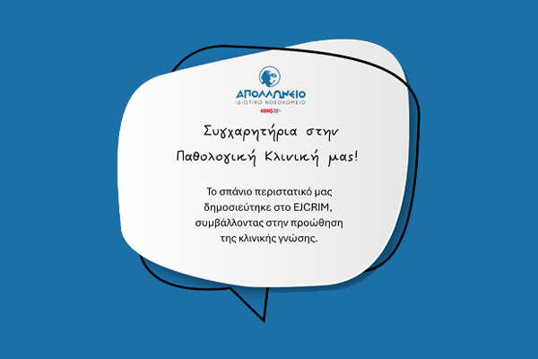 Συγχαρητήρια στην Ομάδα μας! 