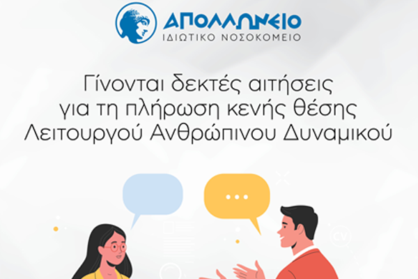 Λειτουργός Ανθρώπινου Δυναμικού