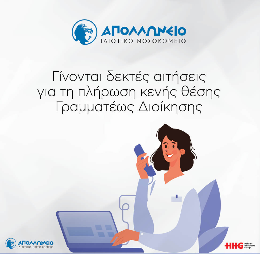ΠΡΟΚΗΡΥΞΗ ΚΕΝΗΣ ΘΕΣΗΣ ΓΡΑΜΜΑΤΕΩΣ ΔΙΟΙΚΗΣΗΣ