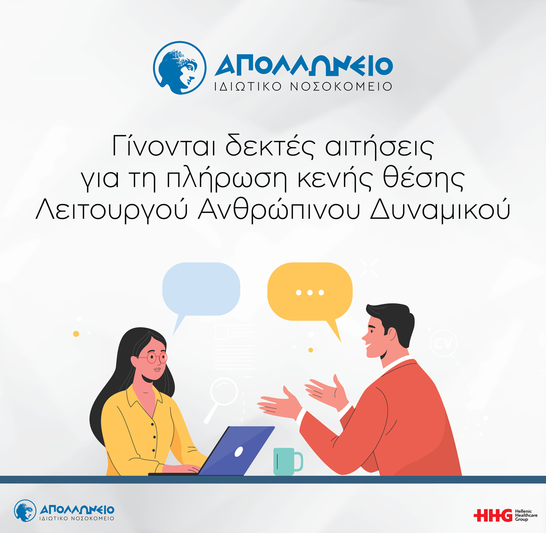 Λειτουργό Ανθρώπινου Δυναμικού