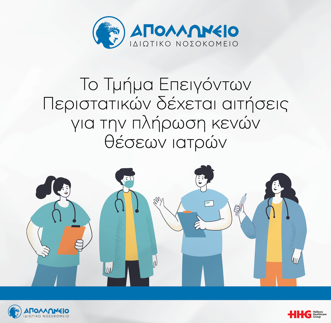 ОБЪЯВЛЕНИЕ О ВАКАНСИИ НА ДОЛЖНОСТЬ ВРАЧА (ОТДЕЛЕНИЕ НЕОТЛОЖНОЙ ПОМОЩИ)