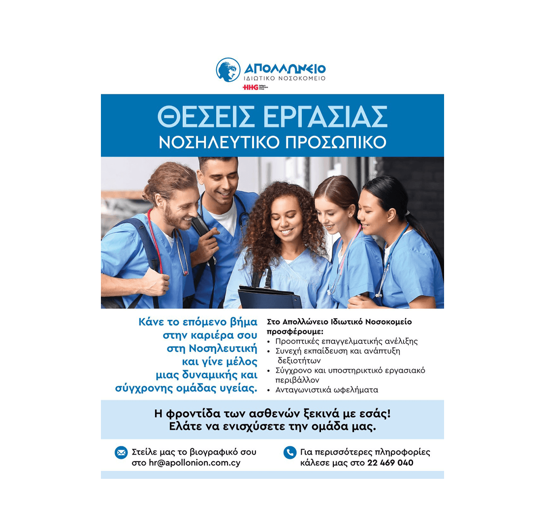 Θέση Εργασίας Biomedical Engineer