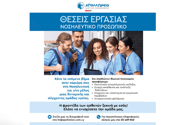 Θέση Εργασίας Biomedical Engineer