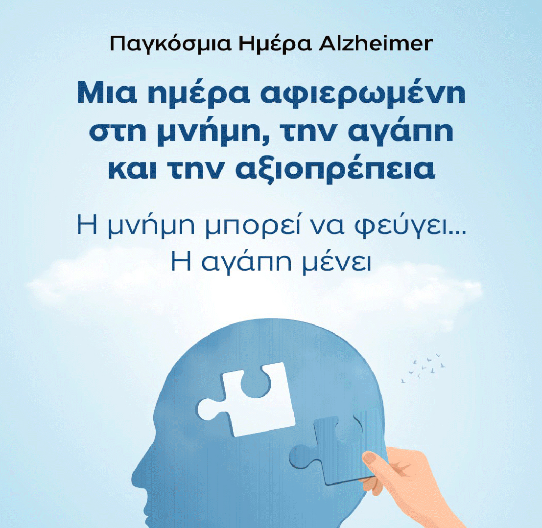 Από την έγκαιρη διάγνωση στη σύγχρονη και εξατομικευμένη αντιμετώπιση