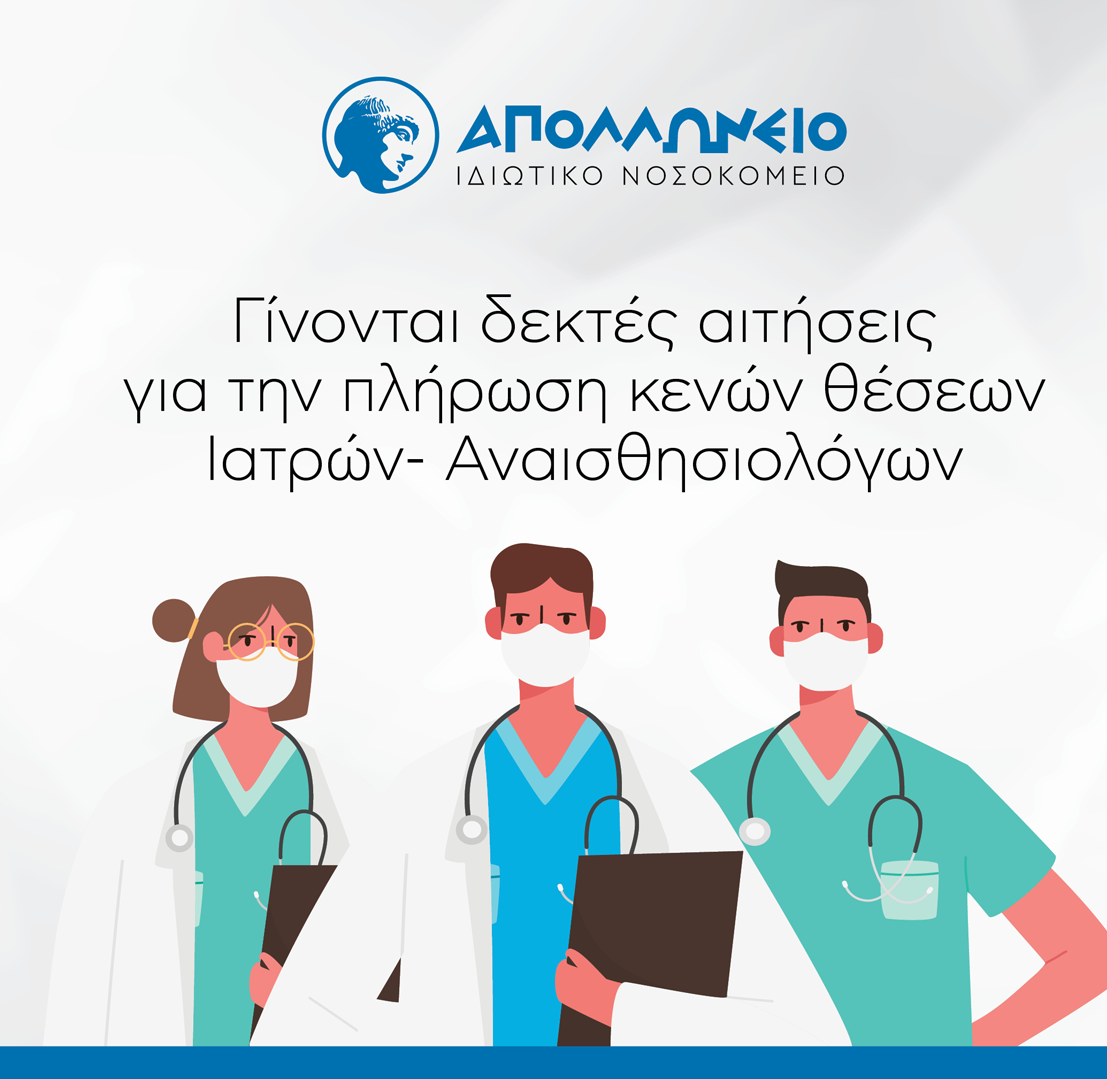 ΠΡΟΚΗΡΥΞΗ ΚΕΝΩΝ ΘΕΣΕΩΝ ΙΑΤΡΩΝ 