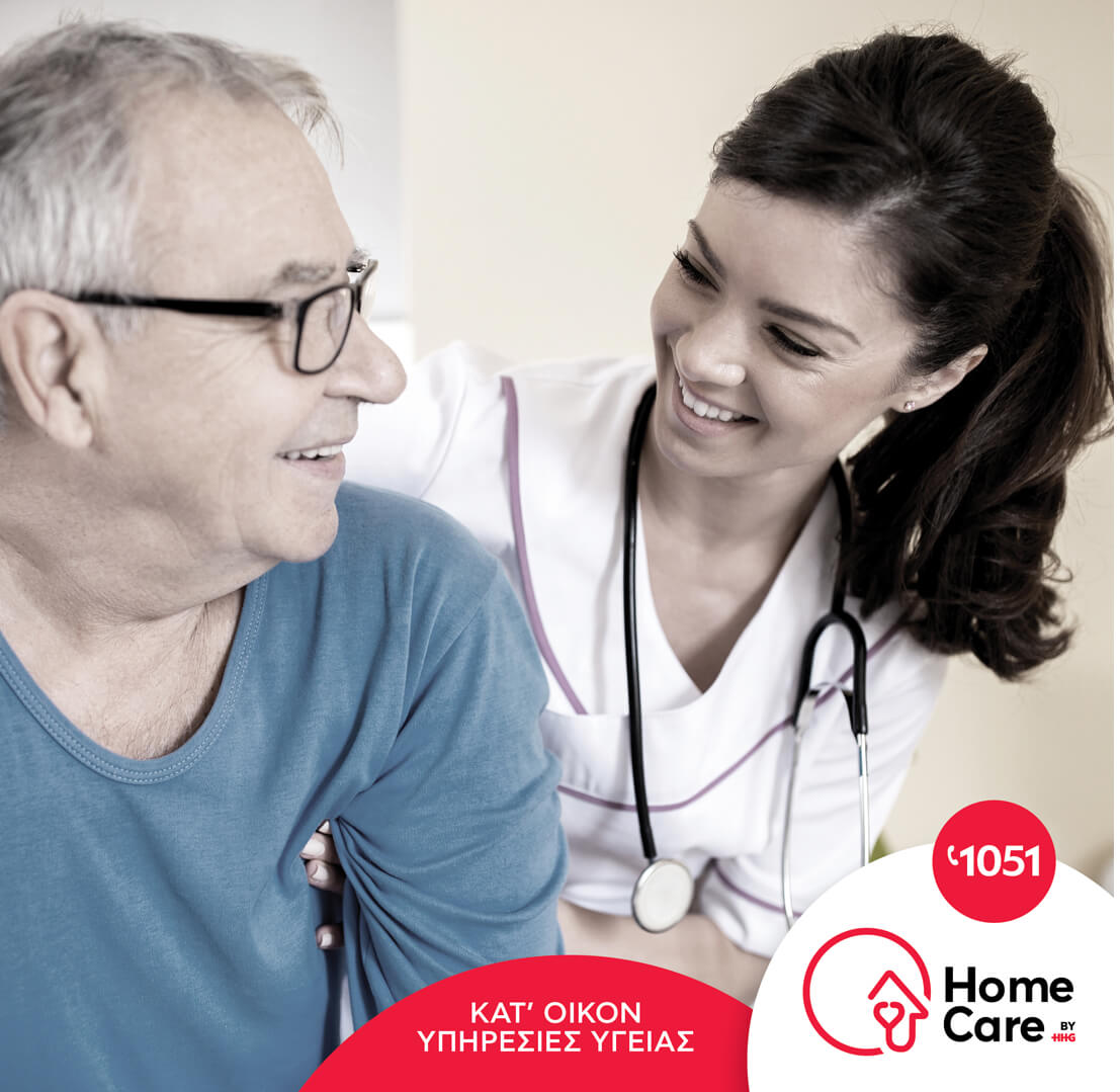 HomeCare – Κατ’ οίκον Υπηρεσίες Υγείας στην Ελλάδα με το κύρος του Hellenic HealthCare Group