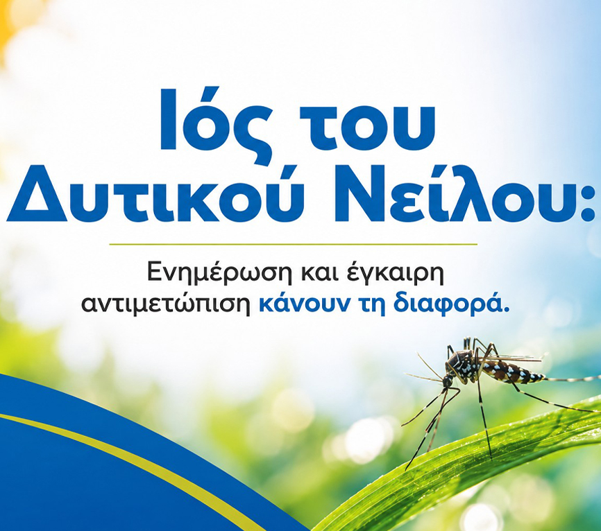 Ιός του Δυτικού Νείλου