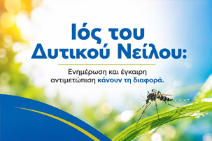 Ιός του Δυτικού Νείλου