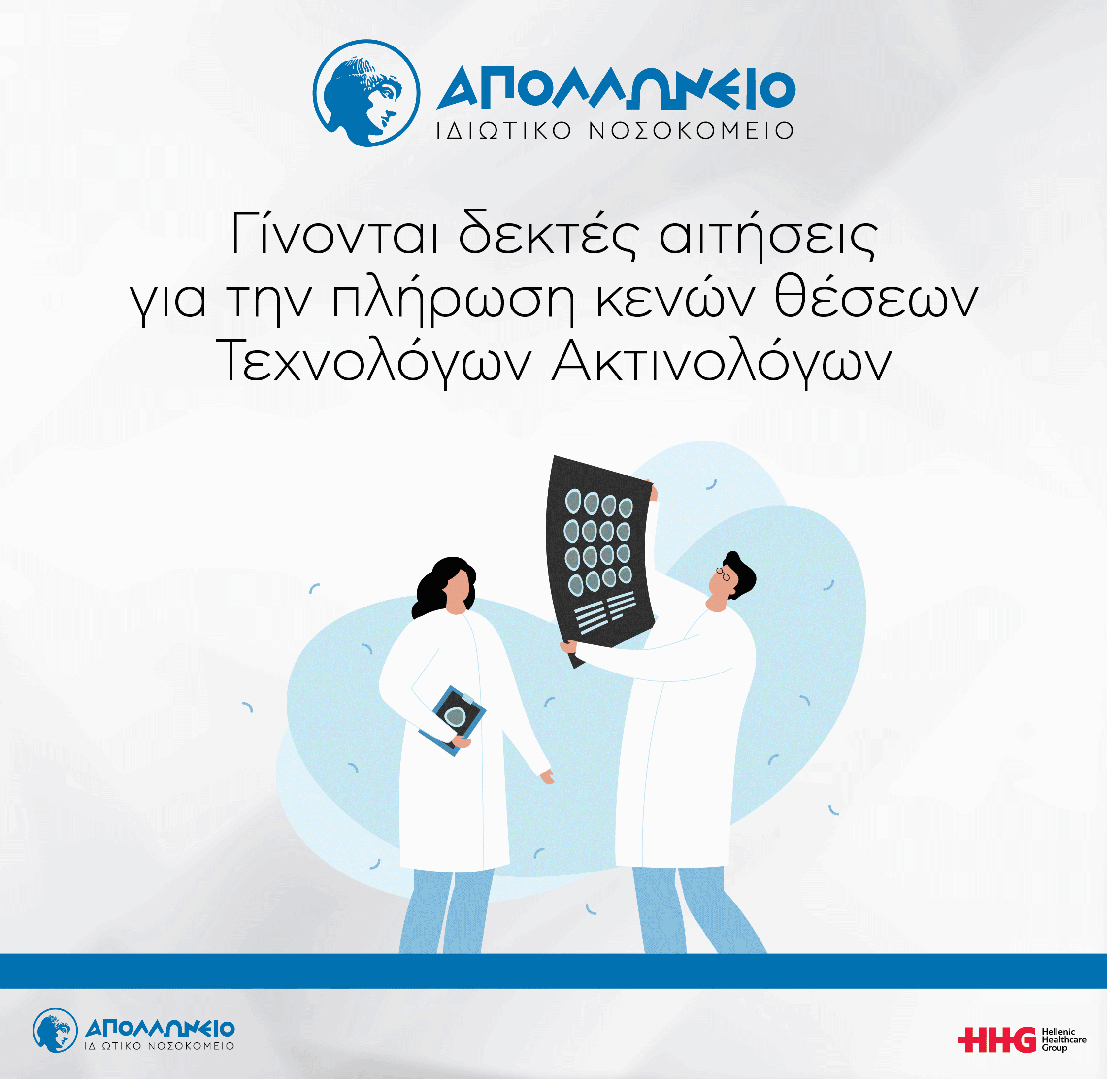 Τεχνολόγοι Ακτινολόγοι