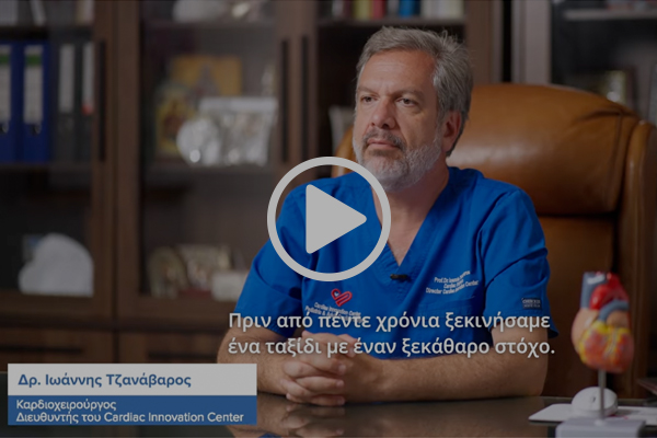 Cardiac Innovation Center Απολλώνειου | 5 Χρόνια Λειτουργίας & 1.700+ Καρδιοχειρουργικές Επεμβάσεις
