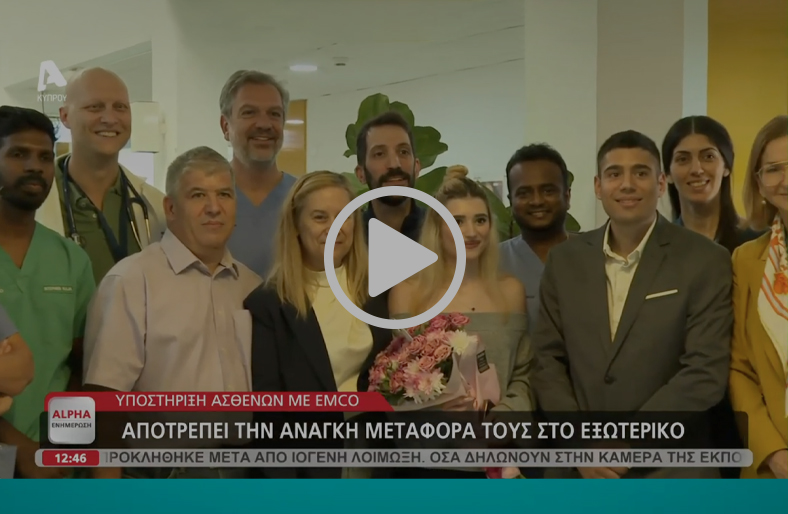 Απολλώνειο Ιδιωτικό Νοσοκομείο: Υποστήριξη της καρδιάς με VA ECMO