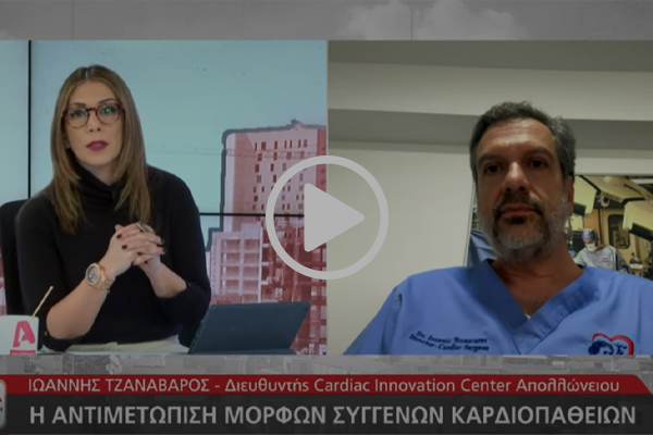 Ο Δρ. Τζανάβαρρος για τις συγγενείς καρδιοπάθειες | AlphaNews Live