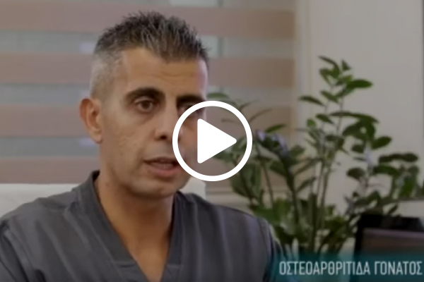  Οστεοαρθρίτιδα γόνατος & αντιμετώπιση της - Δρ. Αλέξης Κρουσιόσφκι - Απολλώνειο Ιδιωτικό Νοσοκομείο 